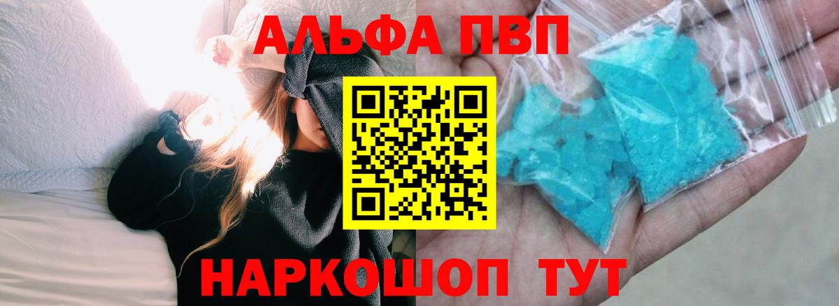 А ПВП VHQ  Вход с VPN  A-PVP СК  Alpha PVP  Корсаков  Alpha-PVP VHQ 