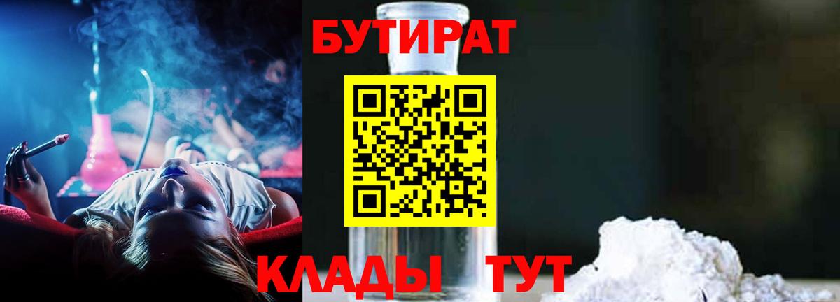 Корсаков  Бутират  Вход с VPN  БУТИРАТ жидкий экстази 