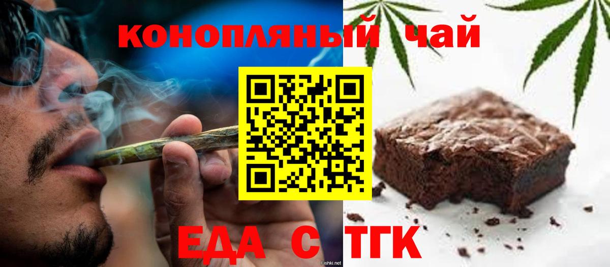 Еда ТГК марихуана  Вход с VPN  Корсаков 