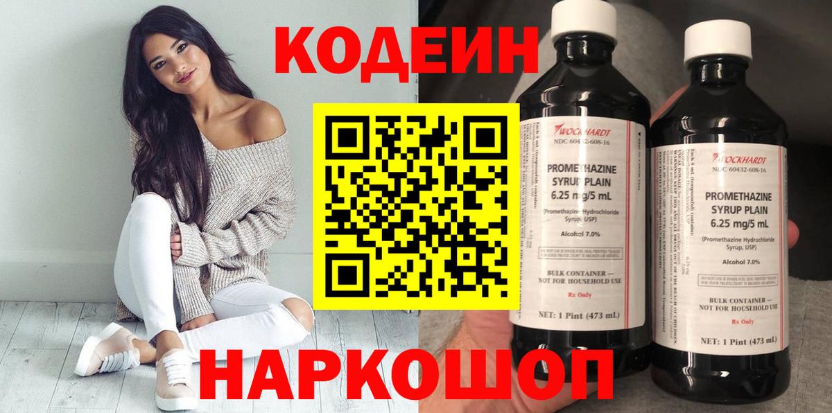 Корсаков  Кодеиновый сироп Lean напиток Lean (лин)  Codein напиток Lean (лин)  Вход с VPN 
