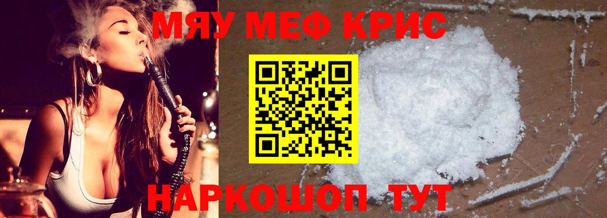 Мефедрон  Мефедрон mephedrone  Мефедрон  что такое наркотик  Корсаков  Мефедрон кристаллы  Вход с VPN 
